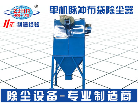 脉冲式布袋除尘器 工业粉尘袋式除尘器厂家
